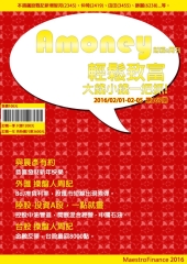 Amoney財經e周刊