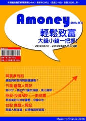 Amoney財經e周刊