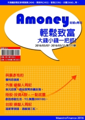 Amoney財經e周刊