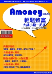 Amoney財經e周刊
