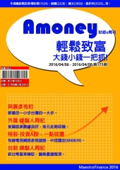 Amoney財經e周刊