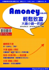 Amoney財經e周刊