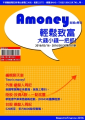 Amoney財經e周刊