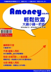 Amoney財經e周刊