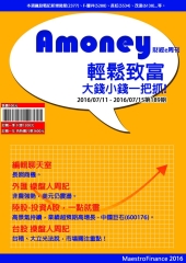 Amoney財經e周刊