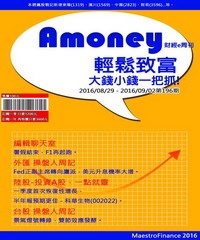Amoney財經e周刊