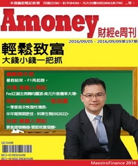 Amoney財經e周刊