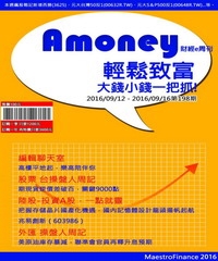 Amoney財經e周刊