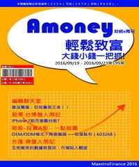 Amoney財經e周刊