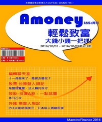 Amoney財經e周刊