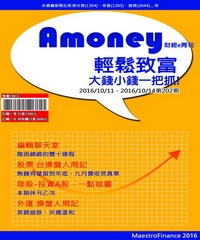 Amoney財經e周刊