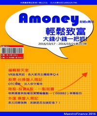 Amoney財經e周刊