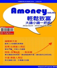 Amoney財經e周刊