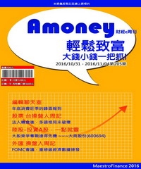 Amoney財經e周刊