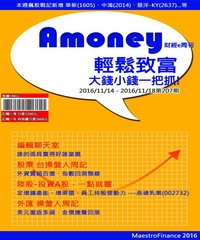 Amoney財經e周刊