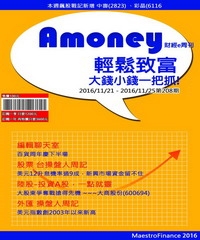 Amoney財經e周刊