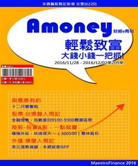 Amoney財經e周刊