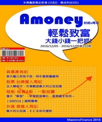 Amoney財經e周刊