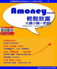 Amoney財經e周刊