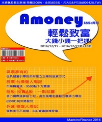 Amoney財經e周刊