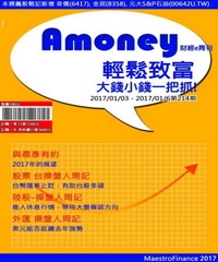 Amoney財經e周刊