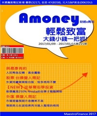 Amoney財經e周刊