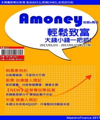 Amoney財經e周刊