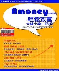 Amoney財經e周刊