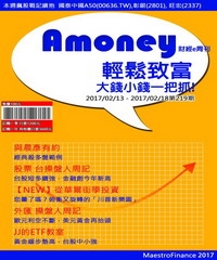 Amoney財經e周刊