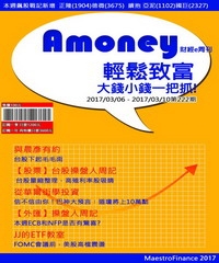 Amoney財經e周刊
