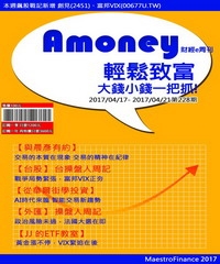 Amoney財經e周刊