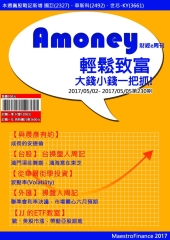 Amoney財經e周刊