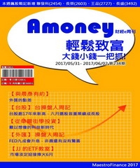 Amoney財經e周刊