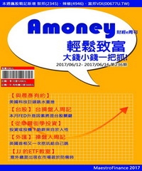 Amoney財經e周刊