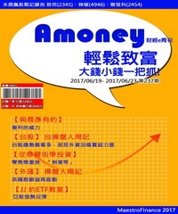 Amoney財經e周刊