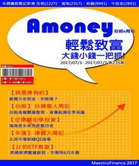 Amoney財經e周刊