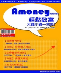Amoney財經e周刊