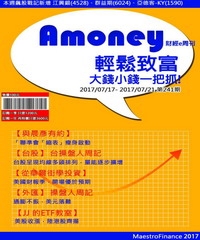 Amoney財經e周刊