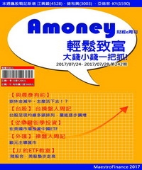 Amoney財經e周刊