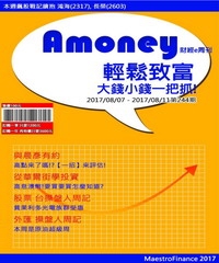 Amoney財經e周刊