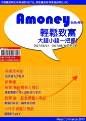 Amoney財經e周刊