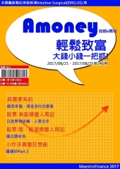 Amoney財經e周刊
