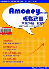 Amoney財經e周刊