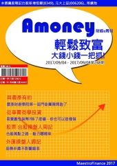 Amoney財經e周刊