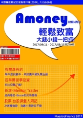 Amoney財經e周刊