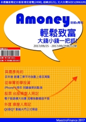Amoney財經e周刊