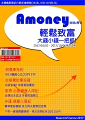 Amoney財經e周刊