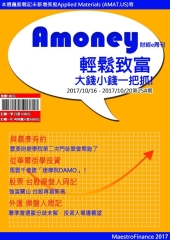 Amoney財經e周刊