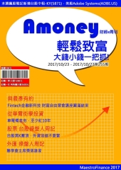 Amoney財經e周刊