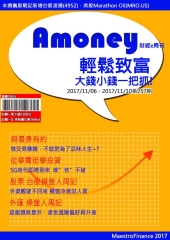 Amoney財經e周刊